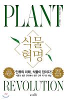식물 혁명 표지