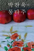 박찬욱의 몽타주 표지
