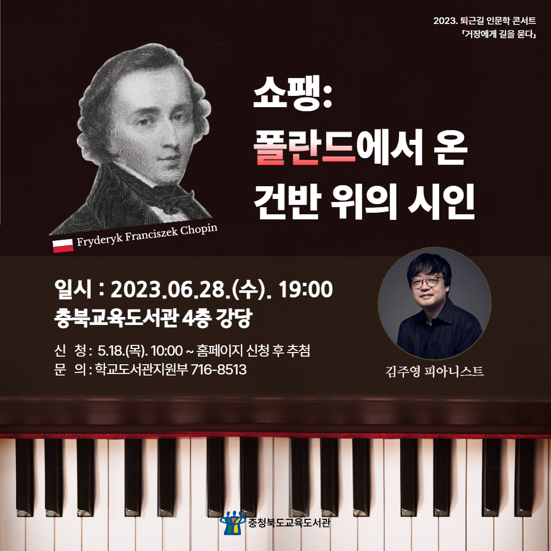 퇴근길 인문학 콘서트