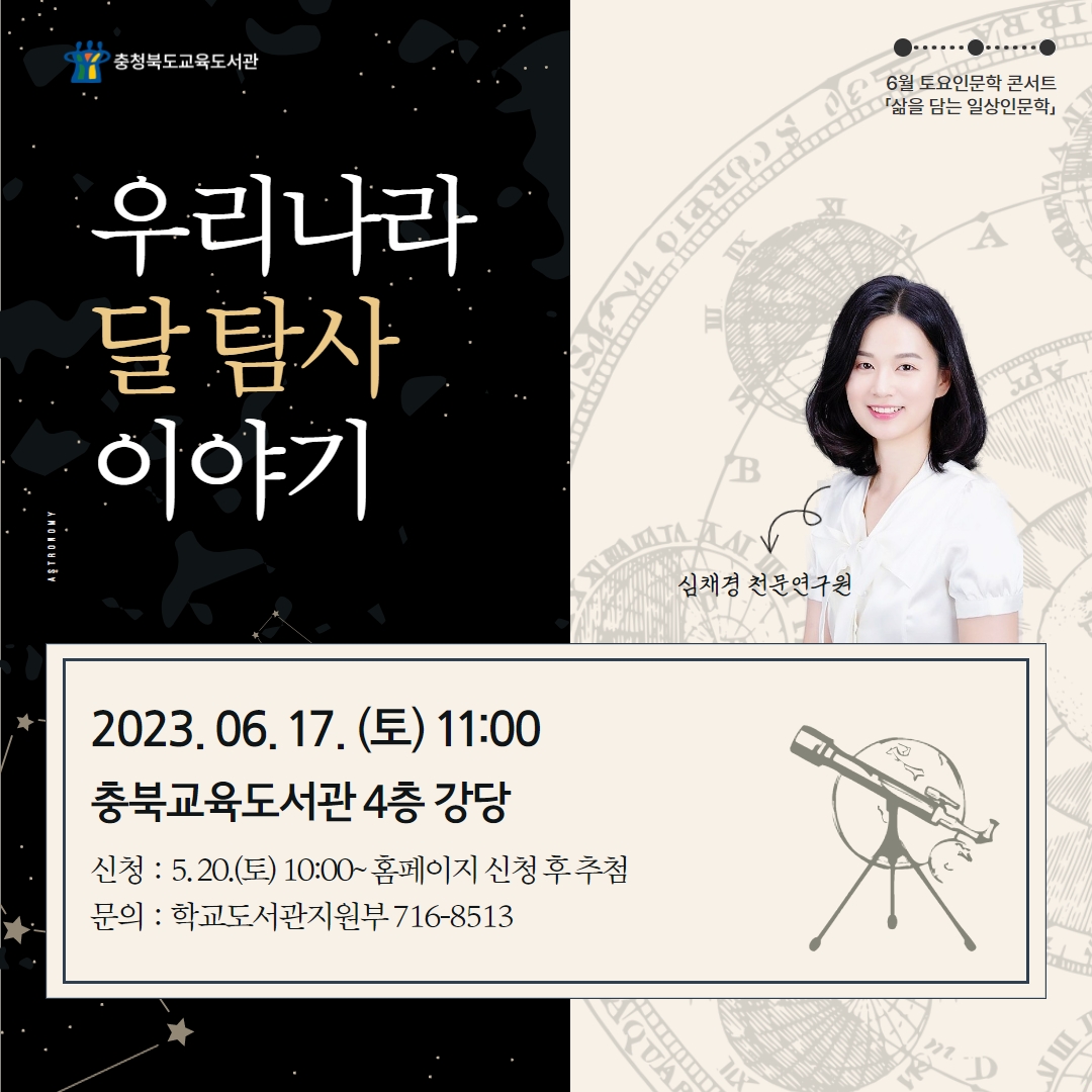 6월 토요인문학콘서트