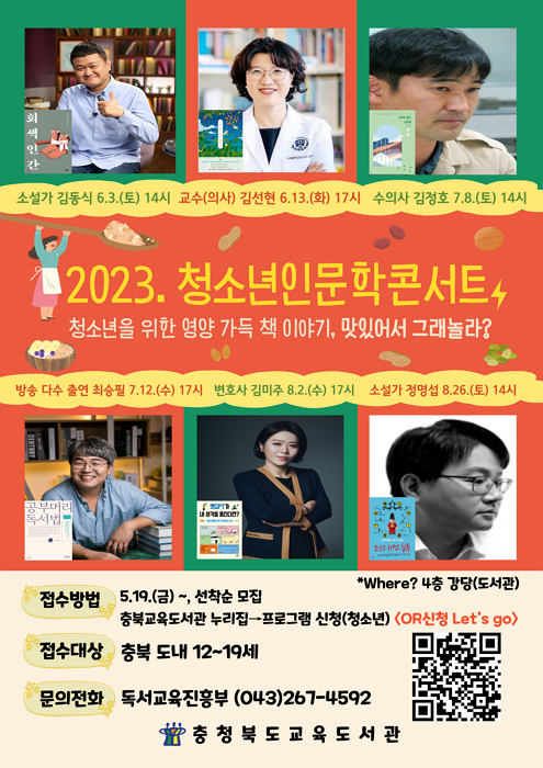 청소년인문학콘서트