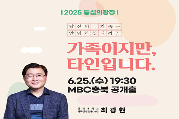 2025 통섭의 광장